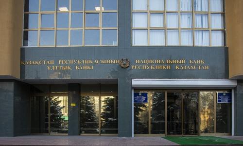 Нацбанк Республики Казахстан