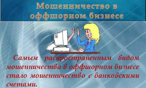 Мошенничества с пластиковыми картами и их подделка Как обезопасить себя от мошенничества