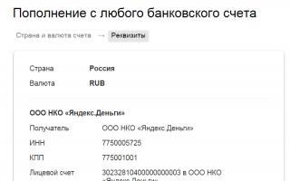 Ինչպես համալրել Yandex դրամապանակը