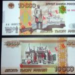 Ar apyvartoje yra 10 000 rublių?