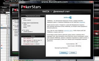 Як поповнити рахунок у PokerStars Мінімальний депозит у покер старс