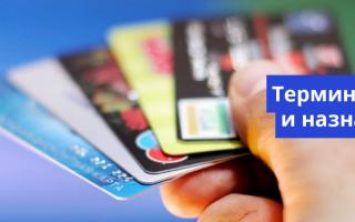 MasterCard и Visa Unembossed — что это за карты?