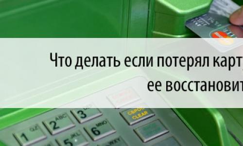 Kako blokirati i vratiti karticu Sberbanke: što učiniti u slučaju gubitka ili krađe