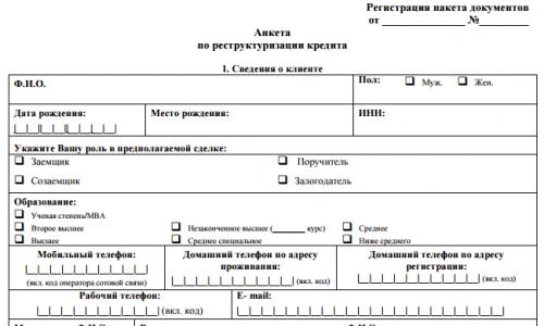 Application for loan restructuring Sberbank sample